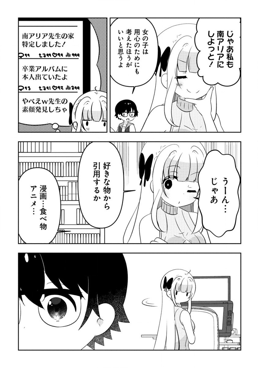 Otome Assistant wa Mangaka ga Chuki - Chapter 11.2 - Page 2